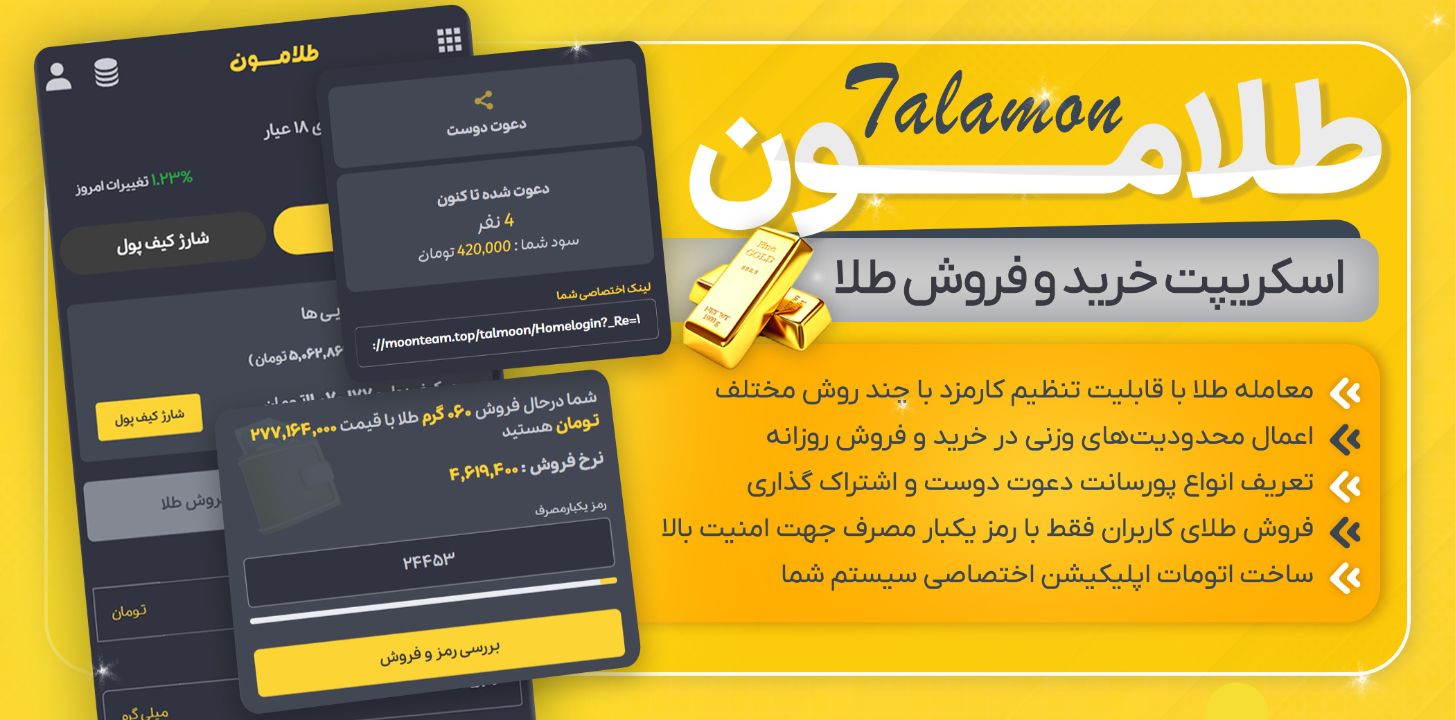 اسکریپت طلامــون